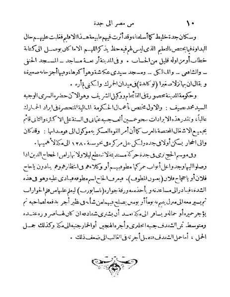 ملف:Rehlet Al-Hejaz.pdf