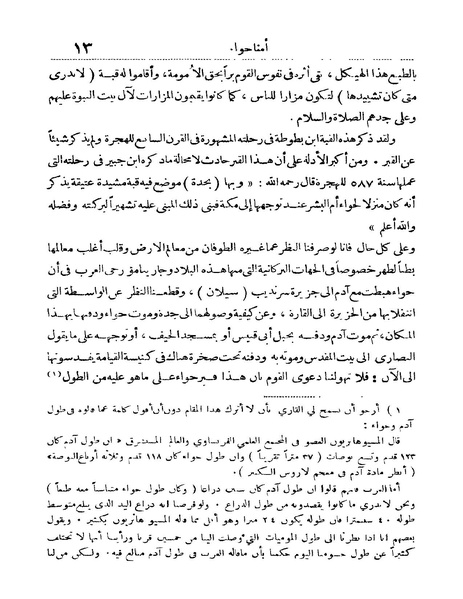 ملف:Rehlet Al-Hejaz.pdf