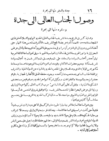 ملف:Rehlet Al-Hejaz.pdf