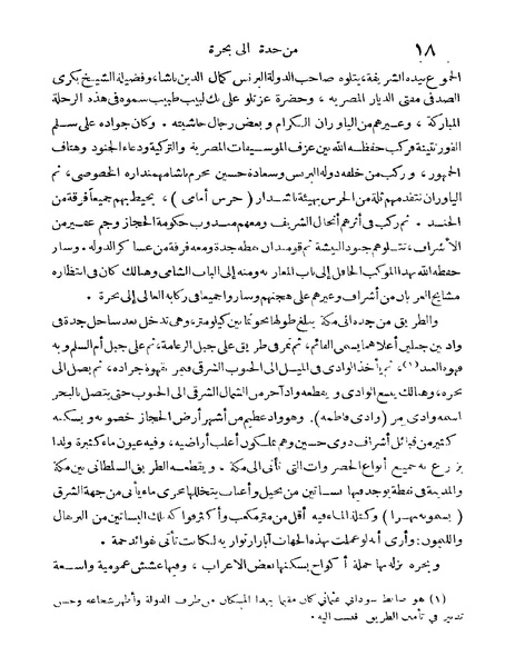 ملف:Rehlet Al-Hejaz.pdf