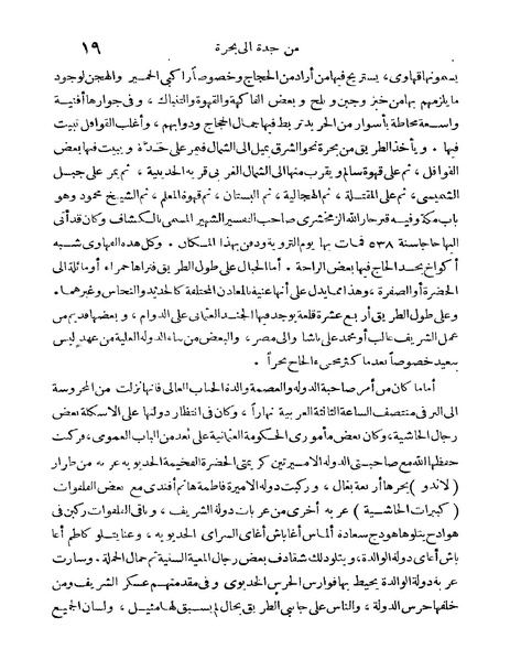 ملف:Rehlet Al-Hejaz.pdf