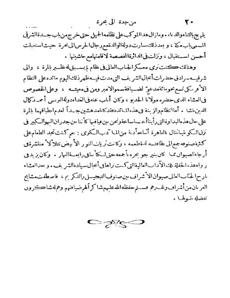 ملف:Rehlet Al-Hejaz.pdf