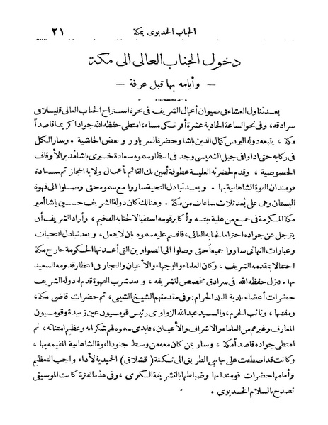 ملف:Rehlet Al-Hejaz.pdf