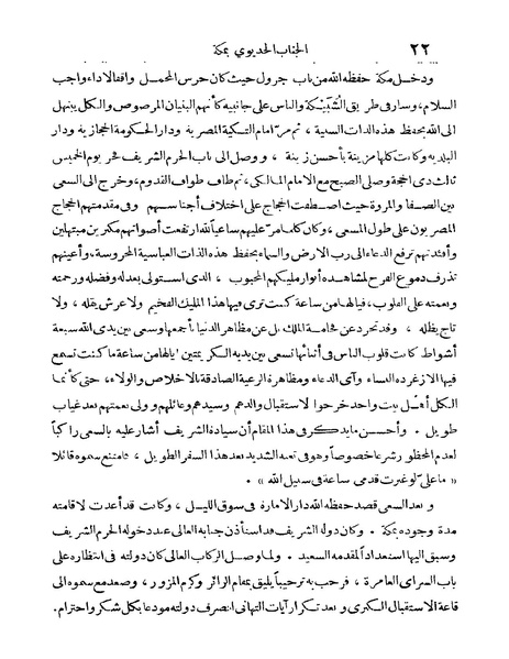 ملف:Rehlet Al-Hejaz.pdf