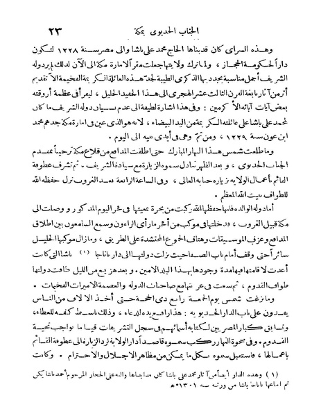 ملف:Rehlet Al-Hejaz.pdf