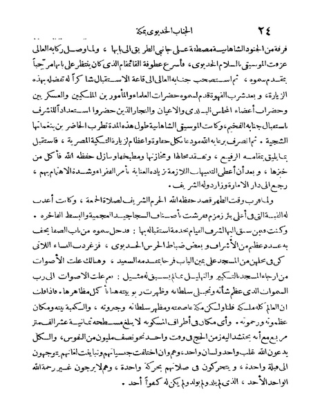 ملف:Rehlet Al-Hejaz.pdf