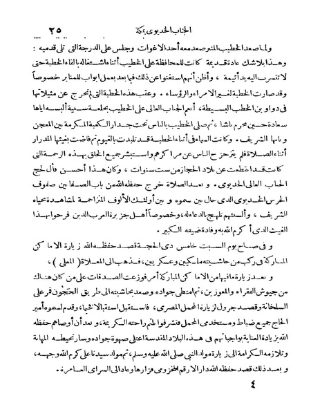 ملف:Rehlet Al-Hejaz.pdf