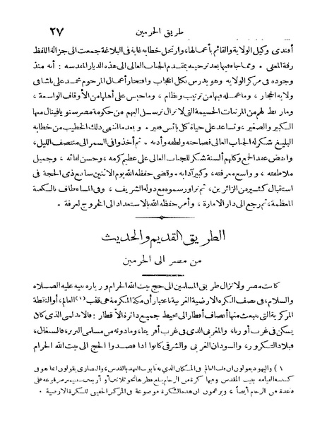 ملف:Rehlet Al-Hejaz.pdf