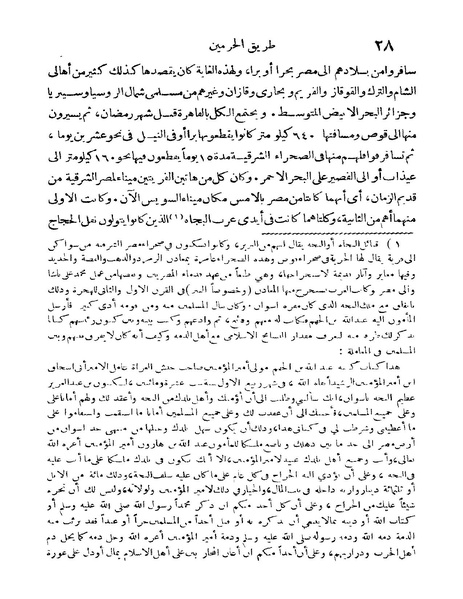 ملف:Rehlet Al-Hejaz.pdf