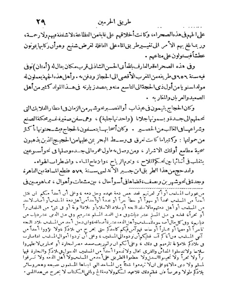 ملف:Rehlet Al-Hejaz.pdf