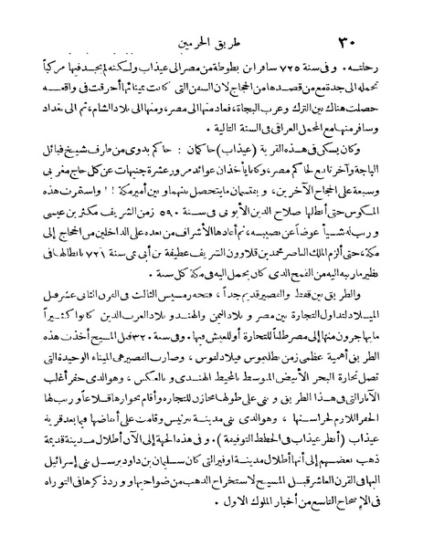 ملف:Rehlet Al-Hejaz.pdf