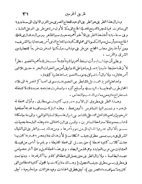 ملف:Rehlet Al-Hejaz.pdf