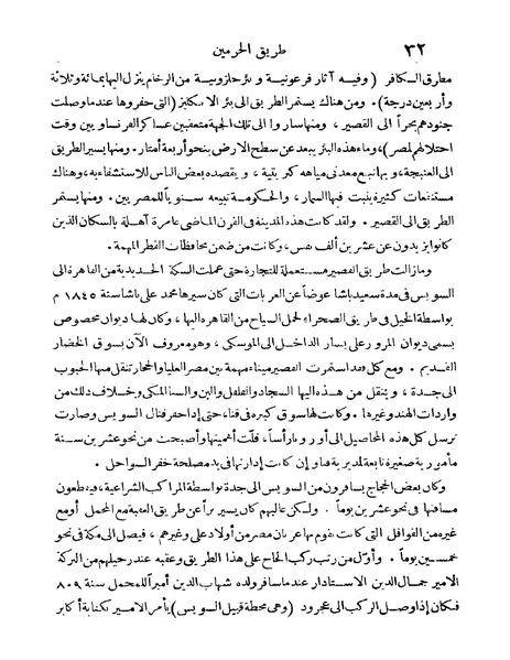 ملف:Rehlet Al-Hejaz.pdf