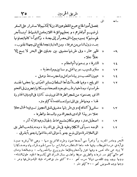 ملف:Rehlet Al-Hejaz.pdf