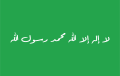 Religious banner of the Isaaq Sultanate derived from an Adal Sultanate flag (1700s–1884)