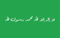 علم سلطنة الإسحاق