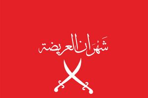 علم شهران.jpg