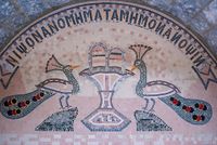 Ambigram ΝΙΨΟΝΑΝΟΜΗΜΑΤΑΜΗΜΟΝΑΝΟΨΙΝ ("Wash your sins, not only the face") inscribed upon a holy water font