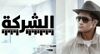 الشركة.jpg