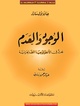 الوجود والعدم.pdf