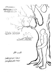 أصل الأنواع 02 - إسماعيل مظهر