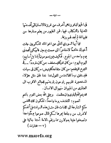 ملف:بلاغة العرب في القرن العشرين.pdf