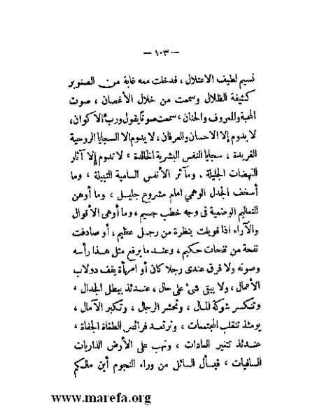 ملف:بلاغة العرب في القرن العشرين.pdf