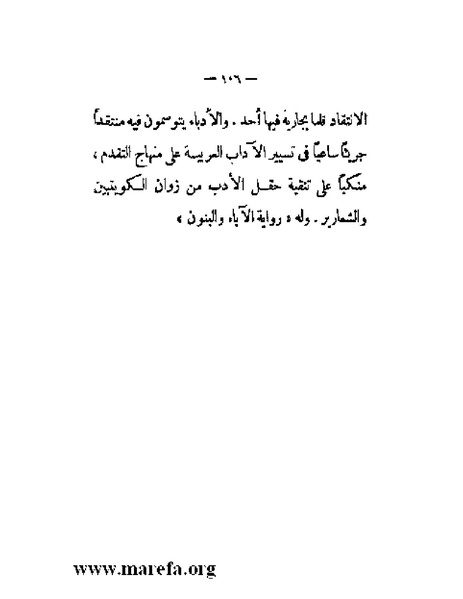 ملف:بلاغة العرب في القرن العشرين.pdf