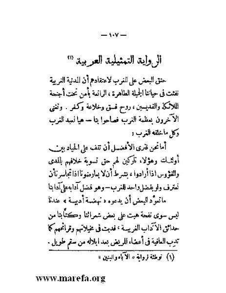 ملف:بلاغة العرب في القرن العشرين.pdf