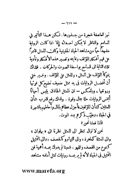 ملف:بلاغة العرب في القرن العشرين.pdf