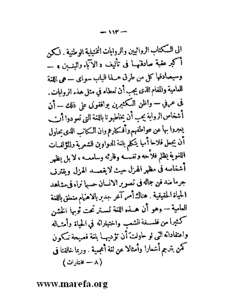 ملف:بلاغة العرب في القرن العشرين.pdf