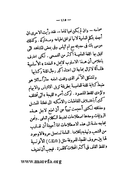 ملف:بلاغة العرب في القرن العشرين.pdf