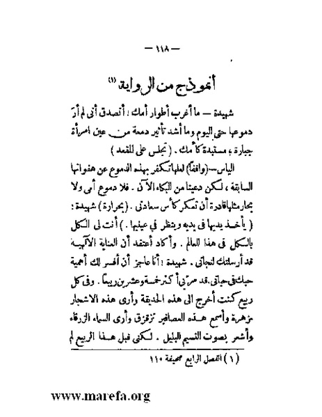 ملف:بلاغة العرب في القرن العشرين.pdf