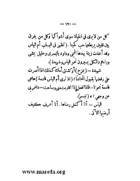 ملف:بلاغة العرب في القرن العشرين.pdf