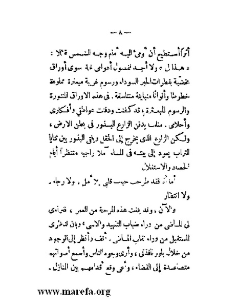 ملف:بلاغة العرب في القرن العشرين.pdf