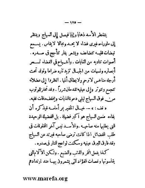 ملف:بلاغة العرب في القرن العشرين.pdf