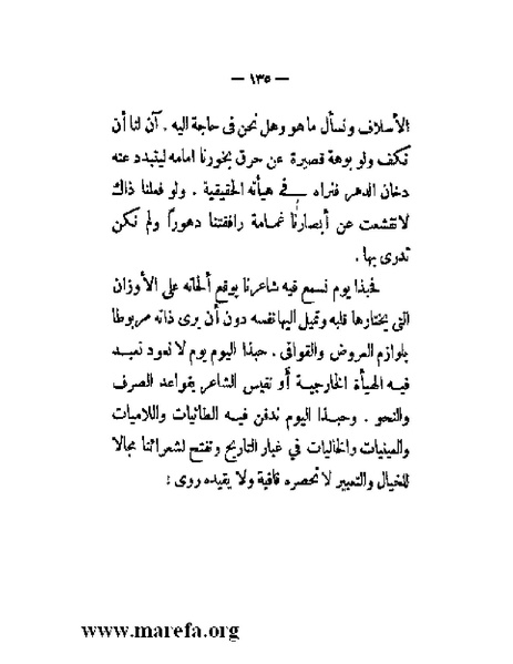 ملف:بلاغة العرب في القرن العشرين.pdf