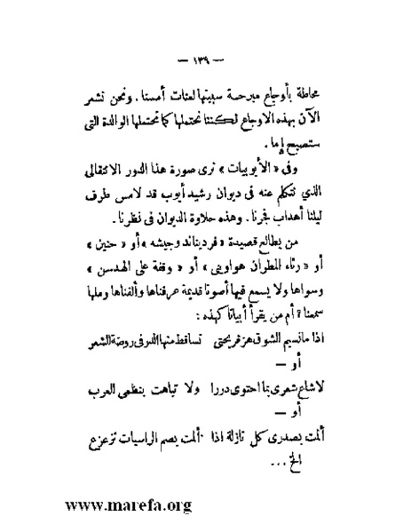 ملف:بلاغة العرب في القرن العشرين.pdf