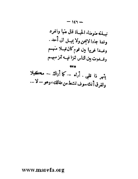 ملف:بلاغة العرب في القرن العشرين.pdf