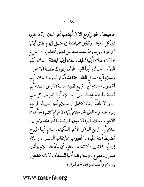 ملف:بلاغة العرب في القرن العشرين.pdf