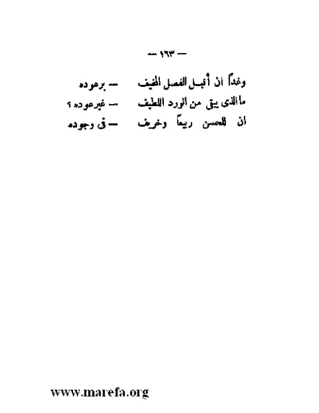 ملف:بلاغة العرب في القرن العشرين.pdf