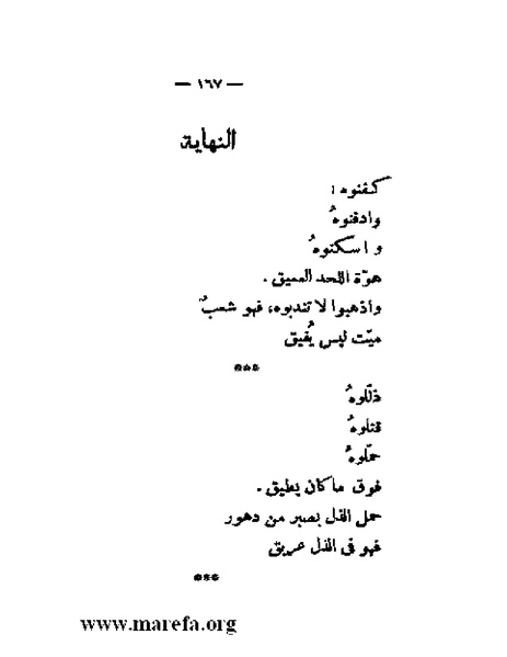 ملف:بلاغة العرب في القرن العشرين.pdf