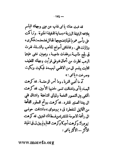 ملف:بلاغة العرب في القرن العشرين.pdf