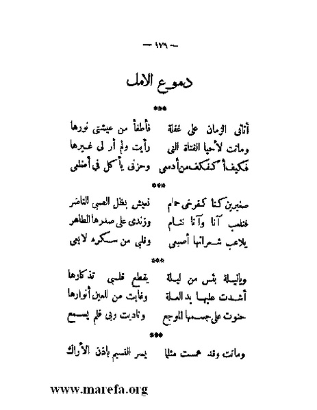 ملف:بلاغة العرب في القرن العشرين.pdf