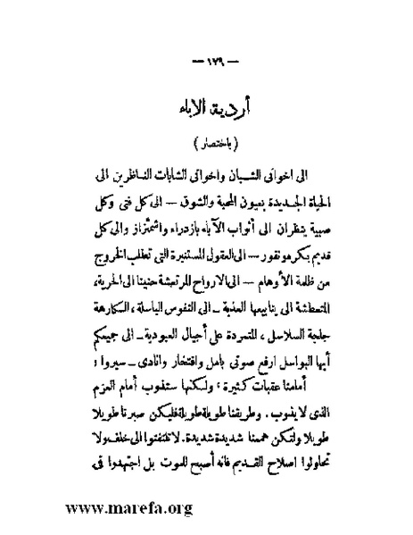 ملف:بلاغة العرب في القرن العشرين.pdf