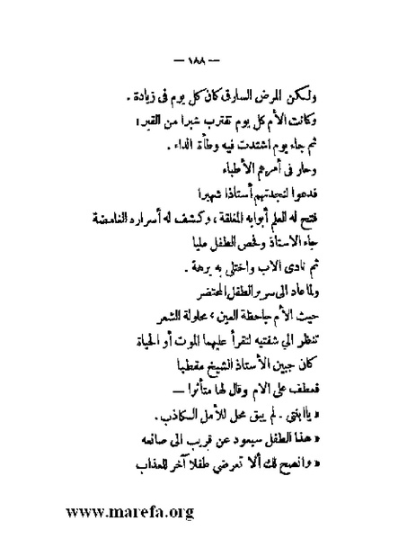 ملف:بلاغة العرب في القرن العشرين.pdf