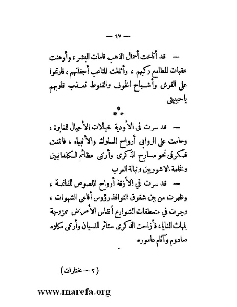 ملف:بلاغة العرب في القرن العشرين.pdf