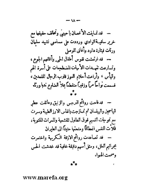 ملف:بلاغة العرب في القرن العشرين.pdf