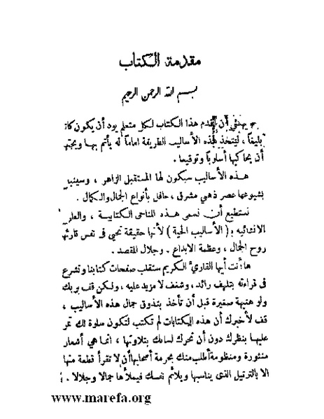 ملف:بلاغة العرب في القرن العشرين.pdf