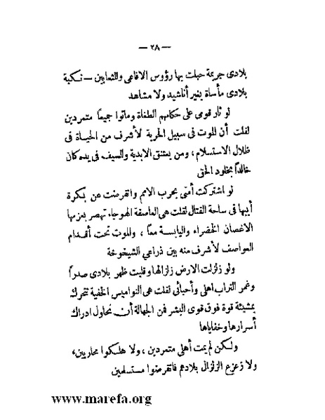 ملف:بلاغة العرب في القرن العشرين.pdf